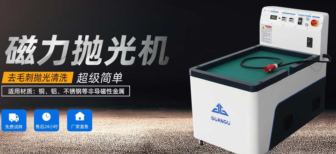 麻栗坡冠古磁力麻栗坡抛光机